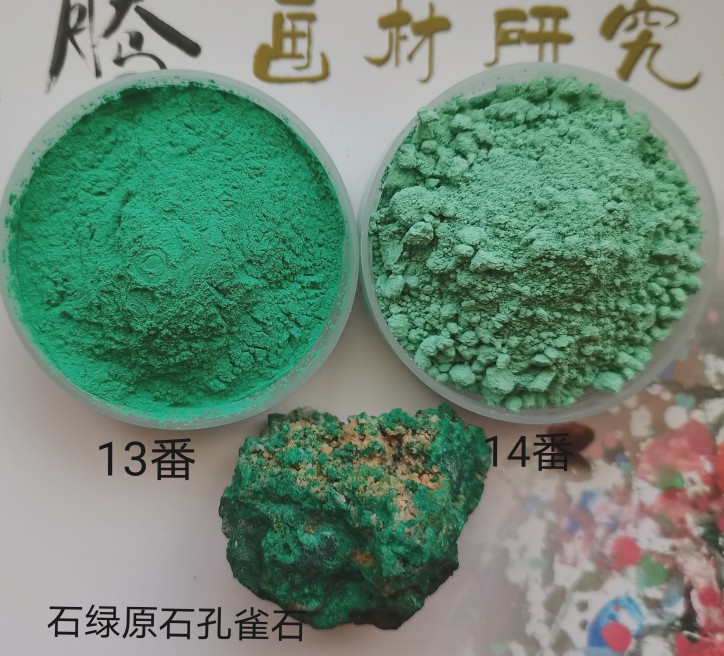 矿物颜料 天g成轩工笔岩彩国画重彩水彩 天然矿物色 石绿