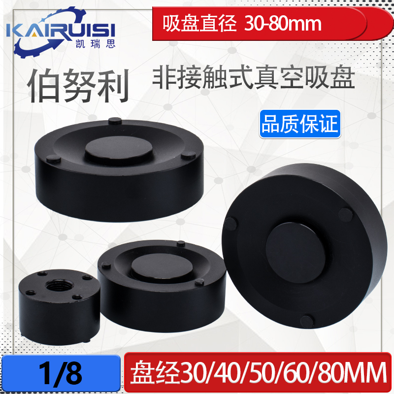 伯努利非接触式真空吸盘 30MM/40MM/50MM/60MM/80MM 气动配件新品