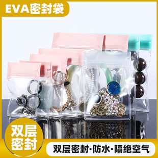 新品eva密封袋透明加厚小号收纳袋子黄金首饰品文玩手串防氧化自