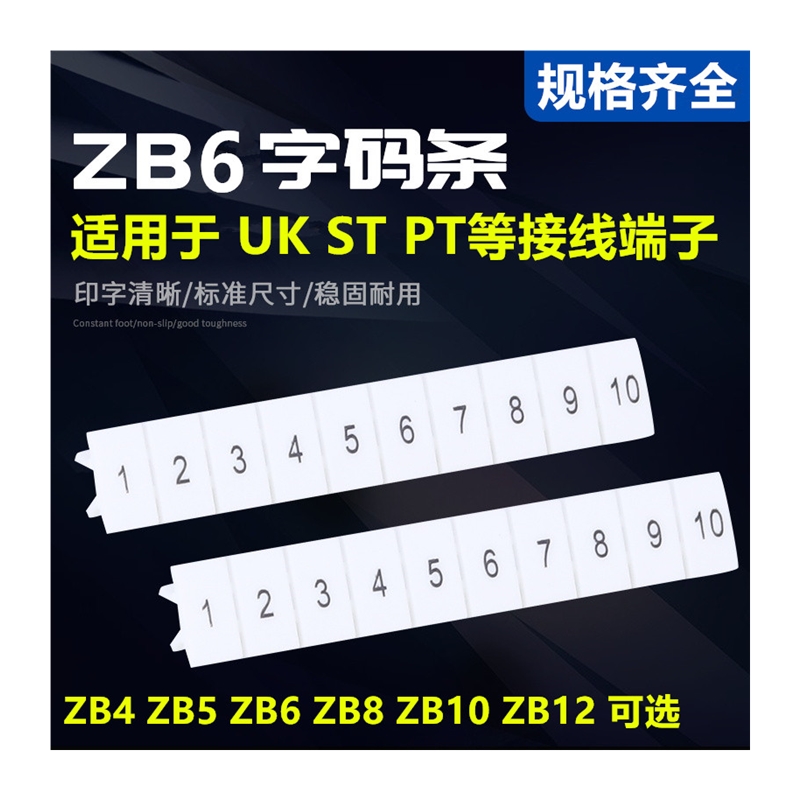 ZB4/5/6/8/10/12标识条 UK接线端子UK2.5B号码标记条印字5N10N16N