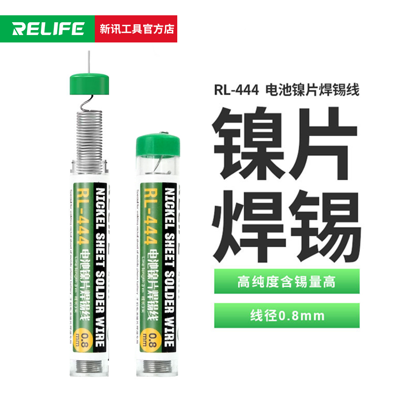 新讯工具电池专用焊锡丝 电池电芯更换维修多功能焊接镍片焊接线