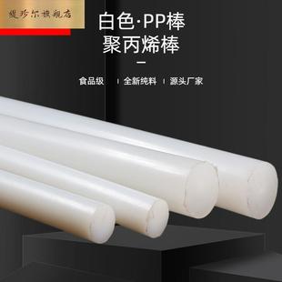 新品聚丙烯纯PP棒料塑料棒材白色尼龙棒实心圆柱食品级棍子呢绒耐