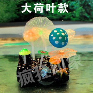 新品鱼缸仿真水草造景装饰品仿真植物小号珊瑚荧光蘑菇荷叶硅胶假