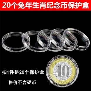 直销20个兔年生肖贺岁纪念币外壳收藏保护盒钱币硬币收纳小圆盒防