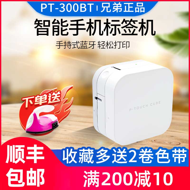 兄弟小白标签机PT-P300BT/710BT蓝牙家用手持小型线缆标签打印机