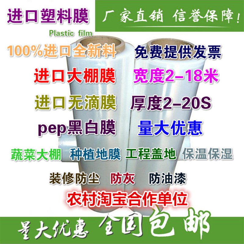 速发温室抗老化农膜塑料薄膜蔬菜大棚膜无滴膜流滴膜PO膜养殖黑白