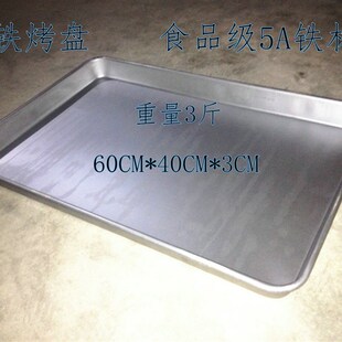 披萨烘焙面包蛋糕铁制模具长方形60*40商用烤箱工具货架铁盘烤盘