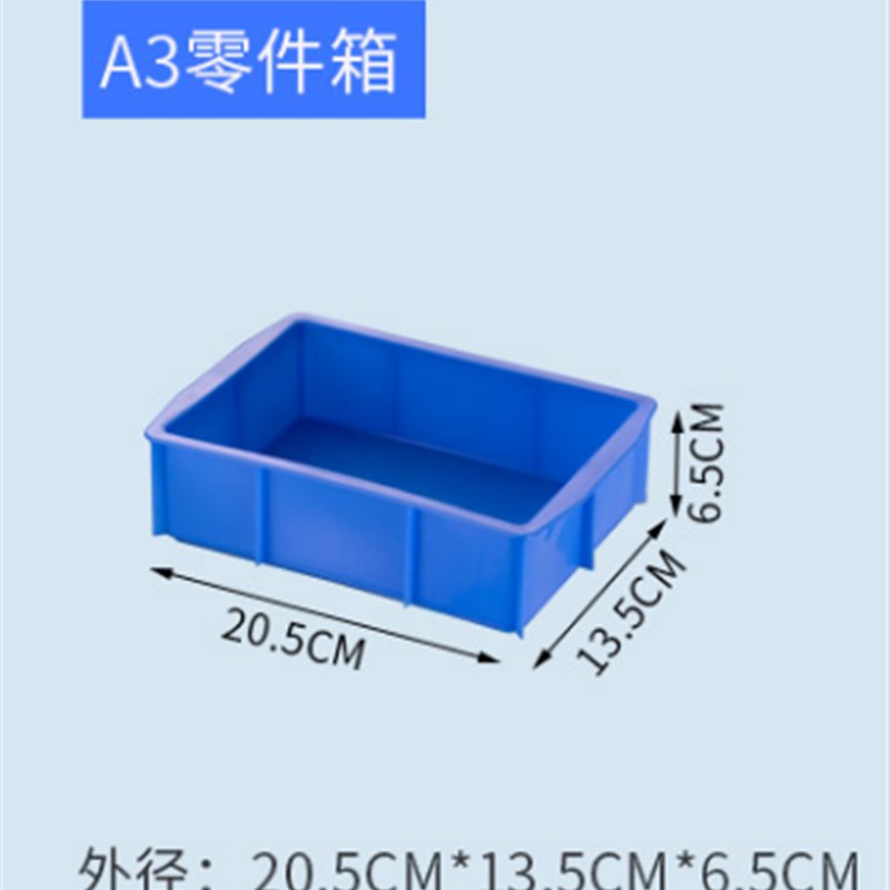 新品周转箱塑料盒子长方形五金配件工具螺丝盒胶箱收纳零件盒物料