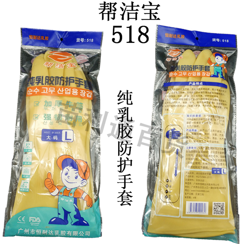 帮洁宝518乳胶家用清洁劳保防护手套洗衣家务胶皮牛筋加厚厨房韧