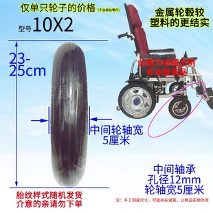 新品.电动轮椅前轮10寸金属轮充气减震车轮电动轮椅轱辘实心轮胎