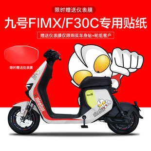 适用于九号FMIX/F30C电动车贴纸仪表显示屏保护膜轮毂反光贴片卡