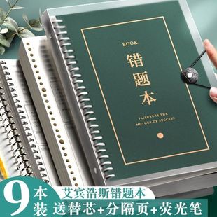 错题本活页可拆卸初中生高中生A4考研大学生数学专用改错纠错本全