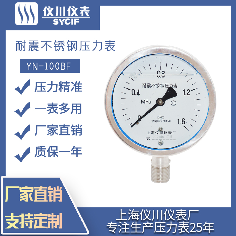 厂家直销上海仪川仪表厂全不锈钢耐震压力表水气油压耐高温耐腐蚀