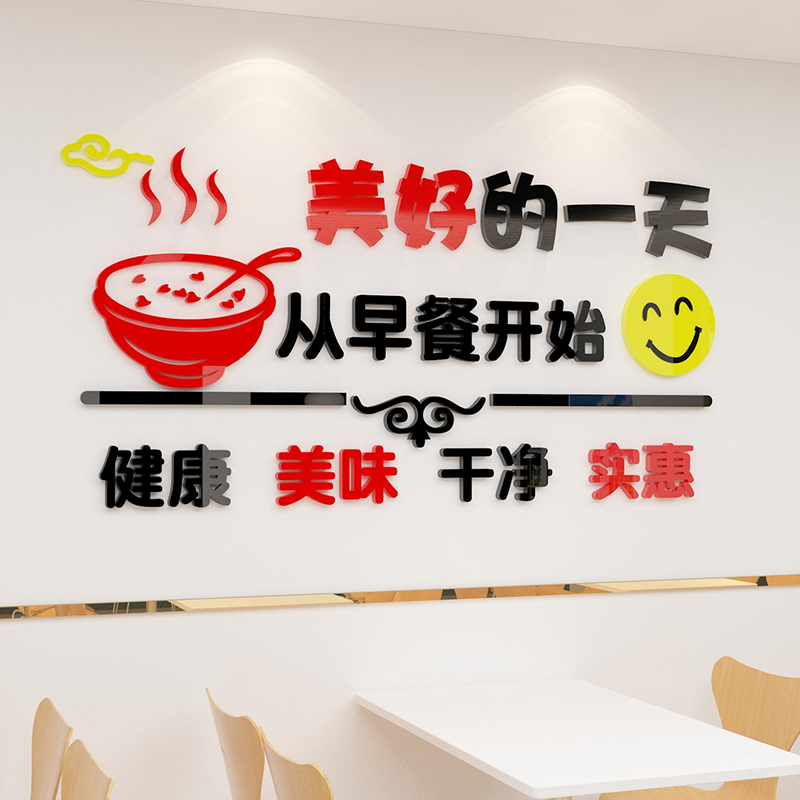 馆小吃早餐早店画铺餐厅墙壁装饰贴点饭店装修Z背景亚克力