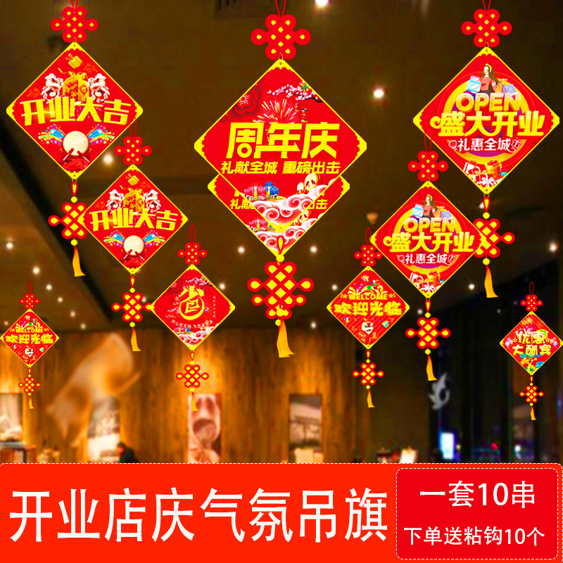 开业装饰品挂旗店铺超市吊旗商场周年庆店面吊顶店庆活动场景布置