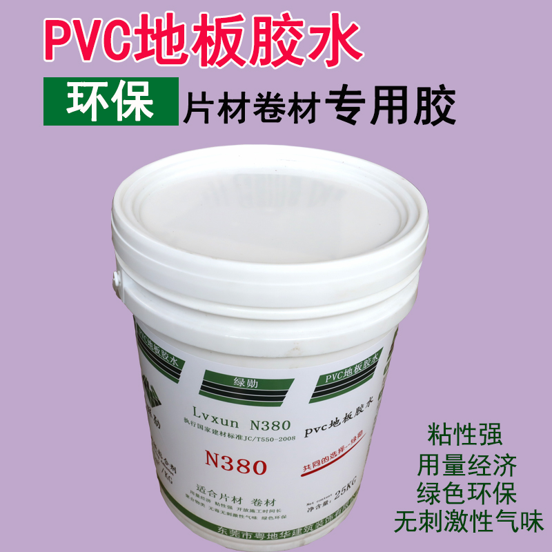 绿勋 PVC地板专用胶水粘合剂地板革地胶塑料地板地板贴石塑地板