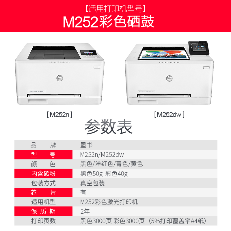 速发【顺丰包邮】墨书适用hp/惠普M252dw硒鼓M252n粉盒墨盒彩色激