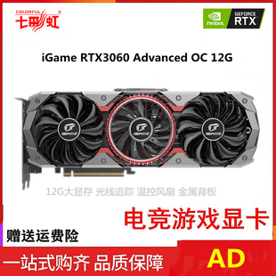 拆机七彩虹 RTX3060 12G桌上型电脑游戏电脑电竞独立显示卡 猛禽t