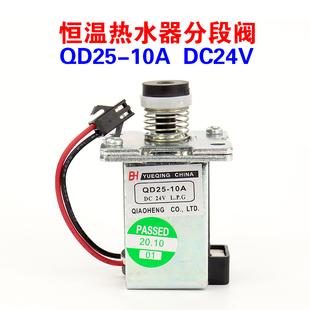 网红通用燃气热水器电磁阀3V ZD131-A  QD16-10A 25-12F恒温分段