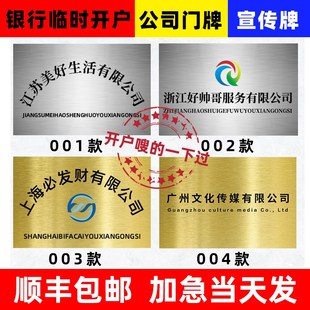 银行临时开户广告铜牌pvc泡沫板kt公司招牌门牌匾制作不锈钢定制