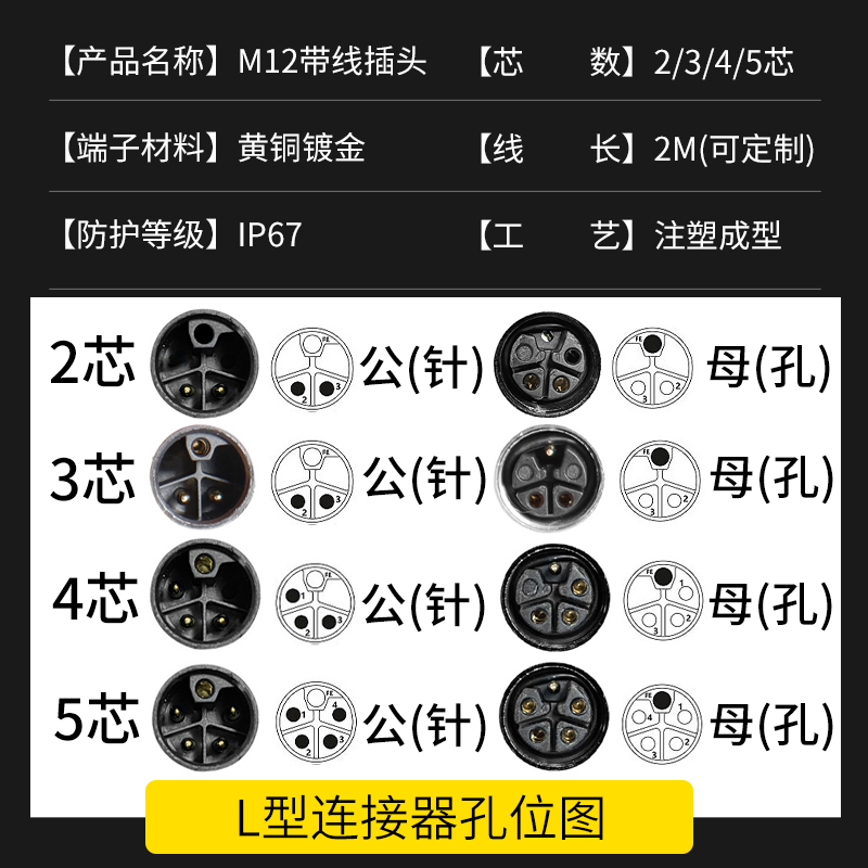 新品M12 L扣航空插头带线2米coding连接器3芯4+PE大电流防水L型插