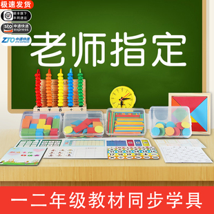 新品一年级数学教具小学学具套装计数器七巧板小棒立体图形学习用