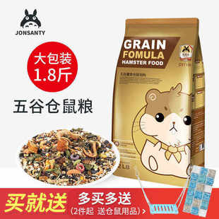 现货速发宠尚天仓鼠粮食主粮食物小仓鼠饲料五谷主食用品金丝熊粮