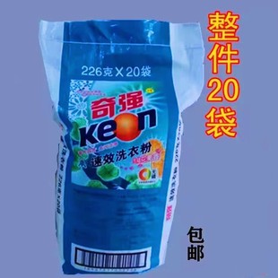 奇强洗衣粉小包装226克去油劳保C家用小袋 实惠装整箱20袋包邮