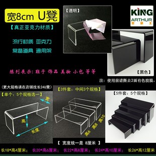 亚克力U凳 鞋托架鞋展示架v 鞋子托架 首饰包包透明展架玩具陈列