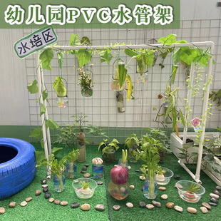 幼儿园美工建构区自然角植物角pvc水管网格架装饰布置环创小材料