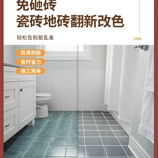 极速三清瓷砖地砖翻新改色漆卫生间砖厕所地面地板专用防水改造油
