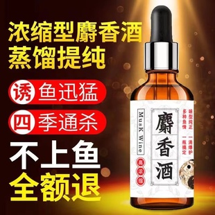 高浓度麝香酒纯正窖藏中药酒野钓小药鲫鱼鲤鱼专用黑坑诱鱼添加剂