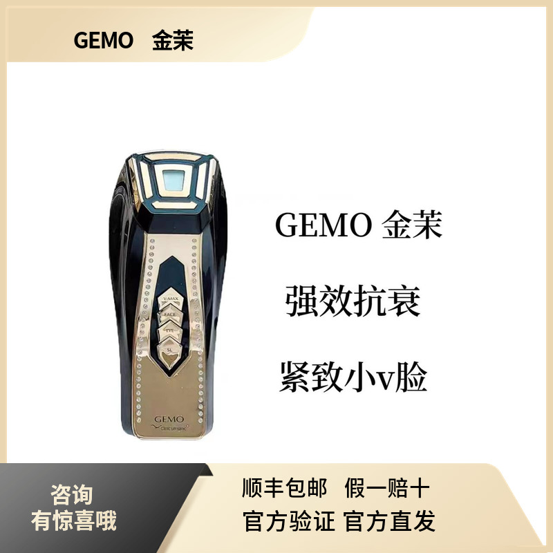 GEMO金茉提拉紧致法令纹X家用美容仪