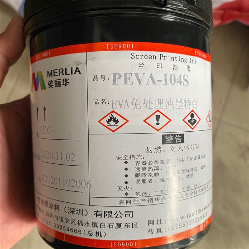 美丽华油墨PEVAS雨衣EVA薄膜PEVA膜光泽柔和色彩丰满弹性好附着力