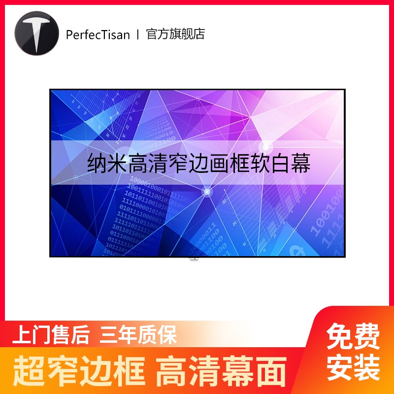 PerfecTisan钉子科技投影幕布100寸/12G0寸16:9壁挂幕 画框幕清投