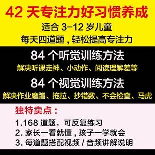 新品3-12岁专注力训练注意力不集中42天视觉听觉专注力好习惯养成