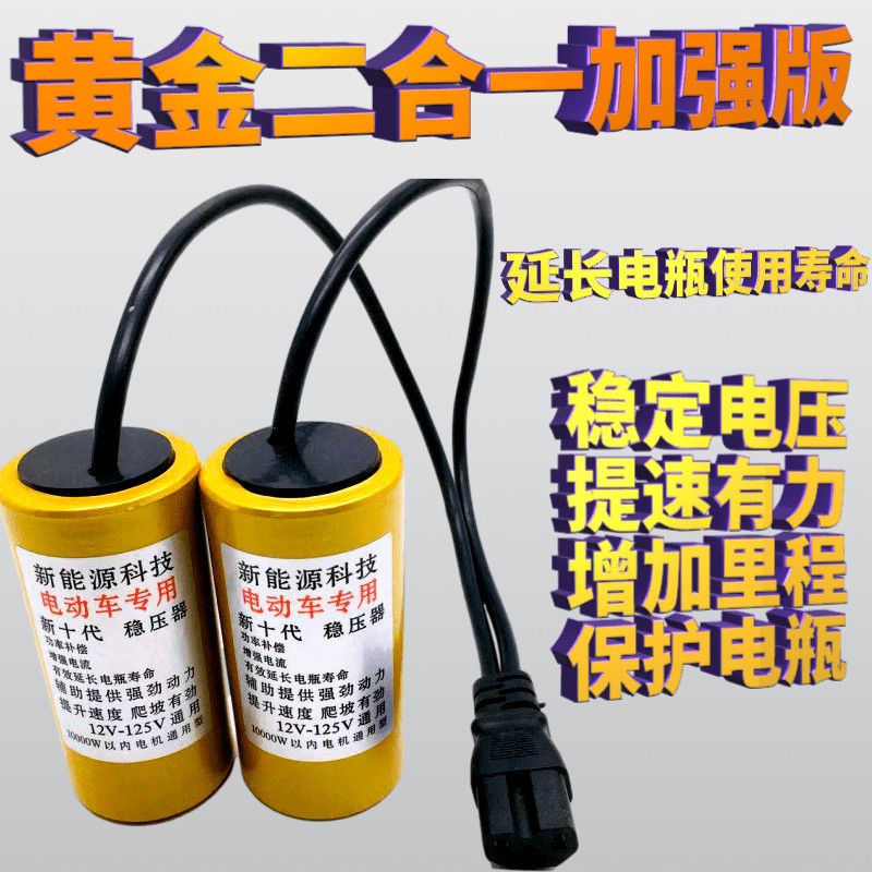 跨境新款pd电动车提速电容二轮三轮车增程器12V-12V5V加速爬坡稳