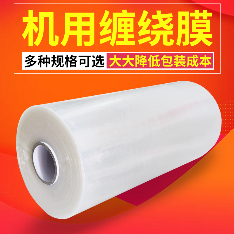 新品pe缠c绕膜50cm宽机用拉伸膜打包膜工业用塑料薄膜拉丝包装膜