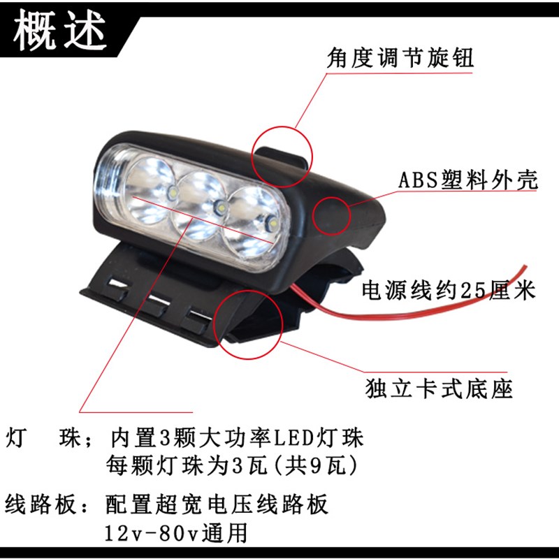 电动三四轮棚车顶超亮Led射灯12v48v60v行李架宽电压大灯底座配。