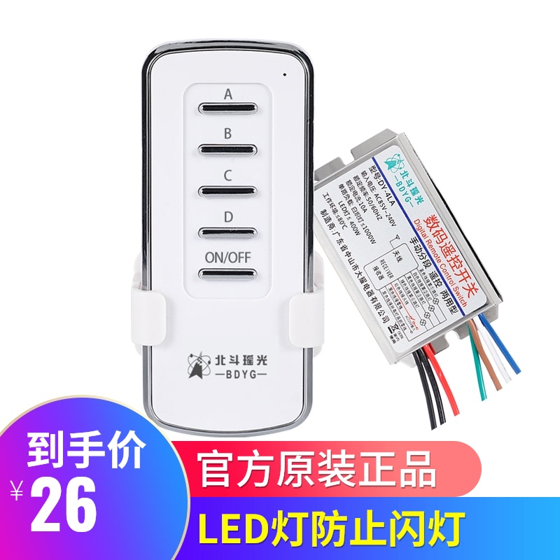 北斗瑶光双遥控开关220V110V智能无线模块多路电源大功率灯具家用