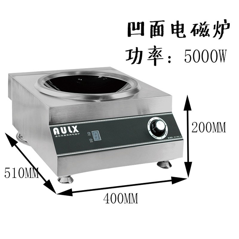 澳柯莱澌大功率商用电磁炉3500w5000w平N面凹面台式厨房煲汤爆炒