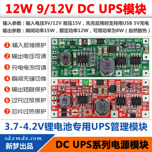 推荐12W版 DC UPS V2.0 供电模块 12V不间断电源控制主板 9V或12V