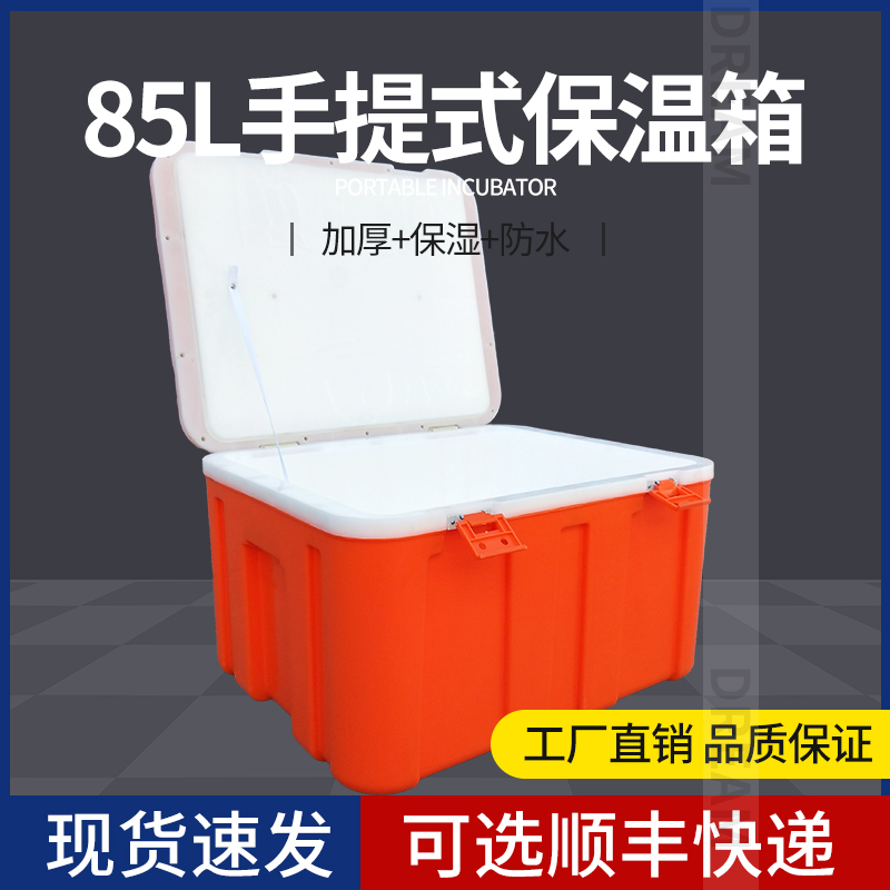 85L卡扣保温箱冷藏箱家用送x餐商用加厚摆摊户外车载便携冰桶配件