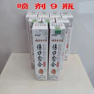 速发云南金创散伤口快速愈合结痂喷雾剂摔伤擦伤烫伤伤口感染消毒