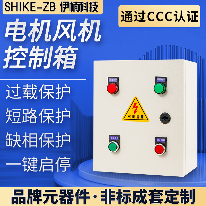 250W370W550W1.1KW4风机电机控制箱3kw电控箱3.7千瓦11KW启动电箱