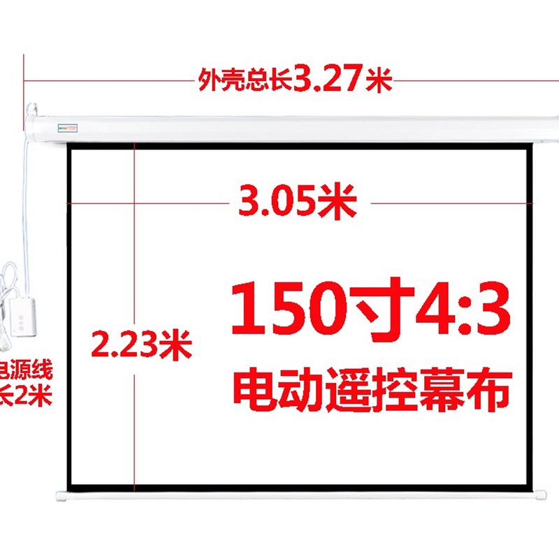 直销美极炫84寸i100寸120寸150寸4:3/16:9电动投影幕布投影仪机幕