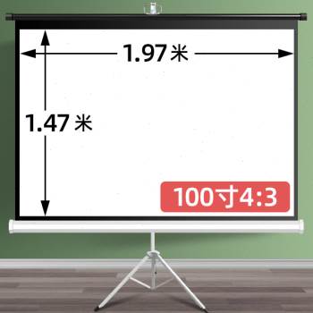 江南宏叶支架幕布84寸100寸12寸150寸1L6:94:3投影幕布家用便