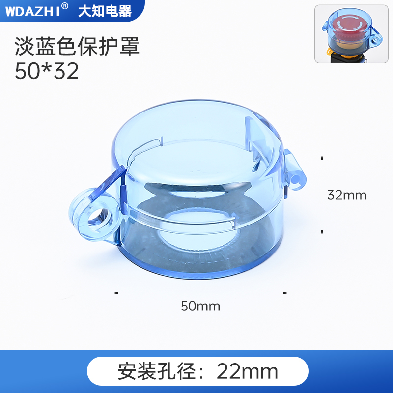 50*32新款急停按钮保护罩透明淡蓝色开关防水误碰可挂锁22mm孔径