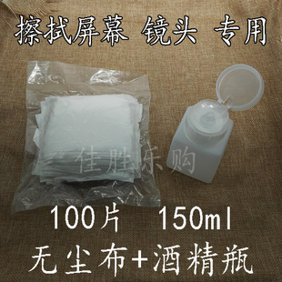 速发100片超细无尘布 +酒精瓶  3009级 无尘擦拭布 纤维布 镜头布