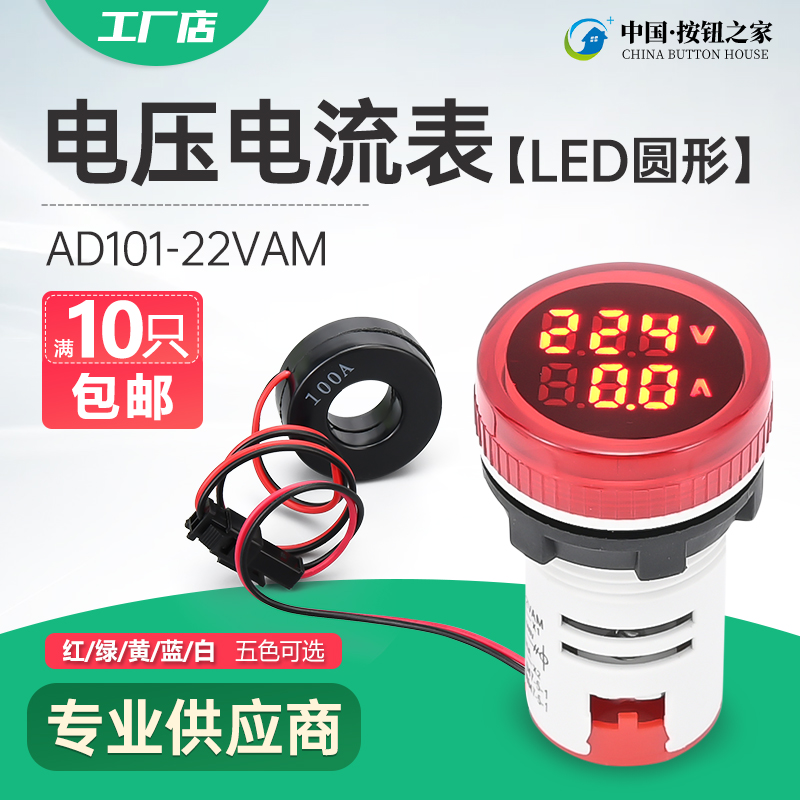 圆形数显电流电压表 指示灯交流信号灯220V双显一体380V 22MM红色